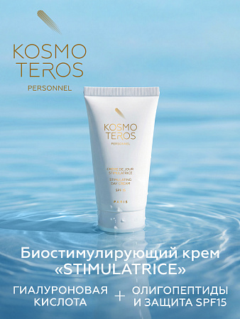 Биостимулирующий дневной крем  «STIMULATRICE» Kosmoteros Personnel 50 мл